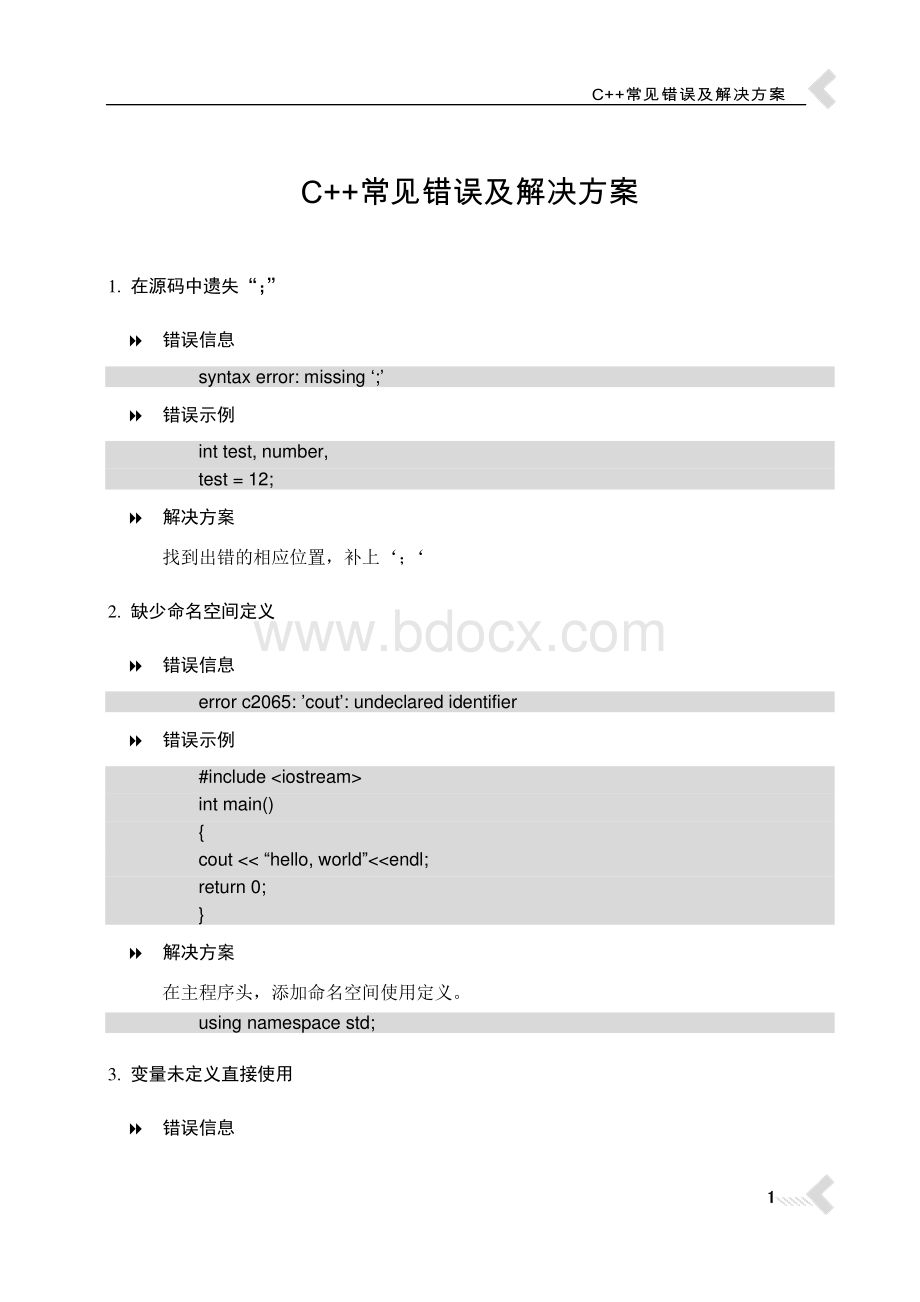 C常见错误及解决方案.pdf_第1页