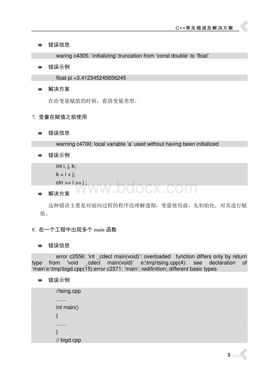 C常见错误及解决方案.pdf_第3页