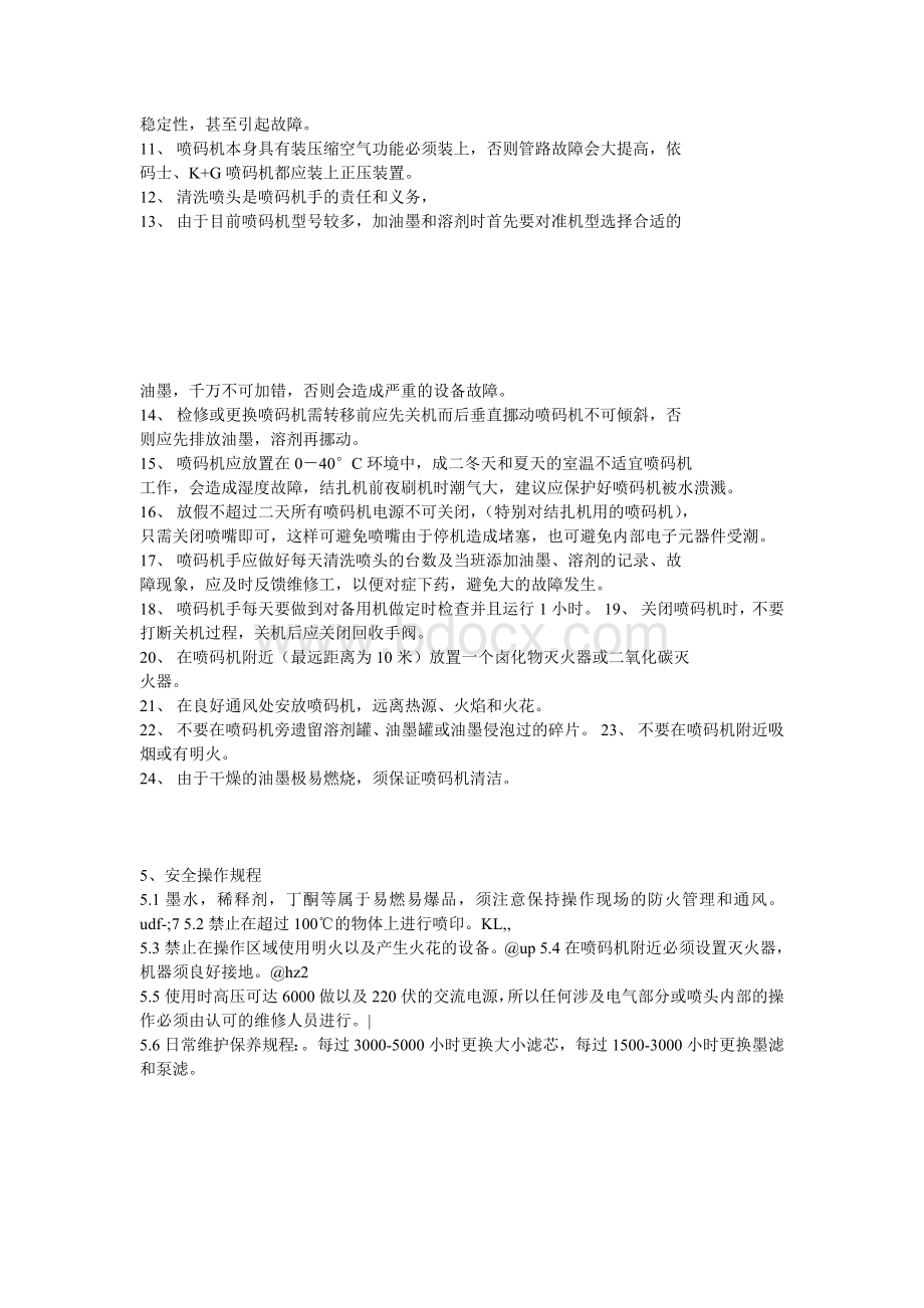 喷码机安全操作操作规程Word文档格式.doc_第2页