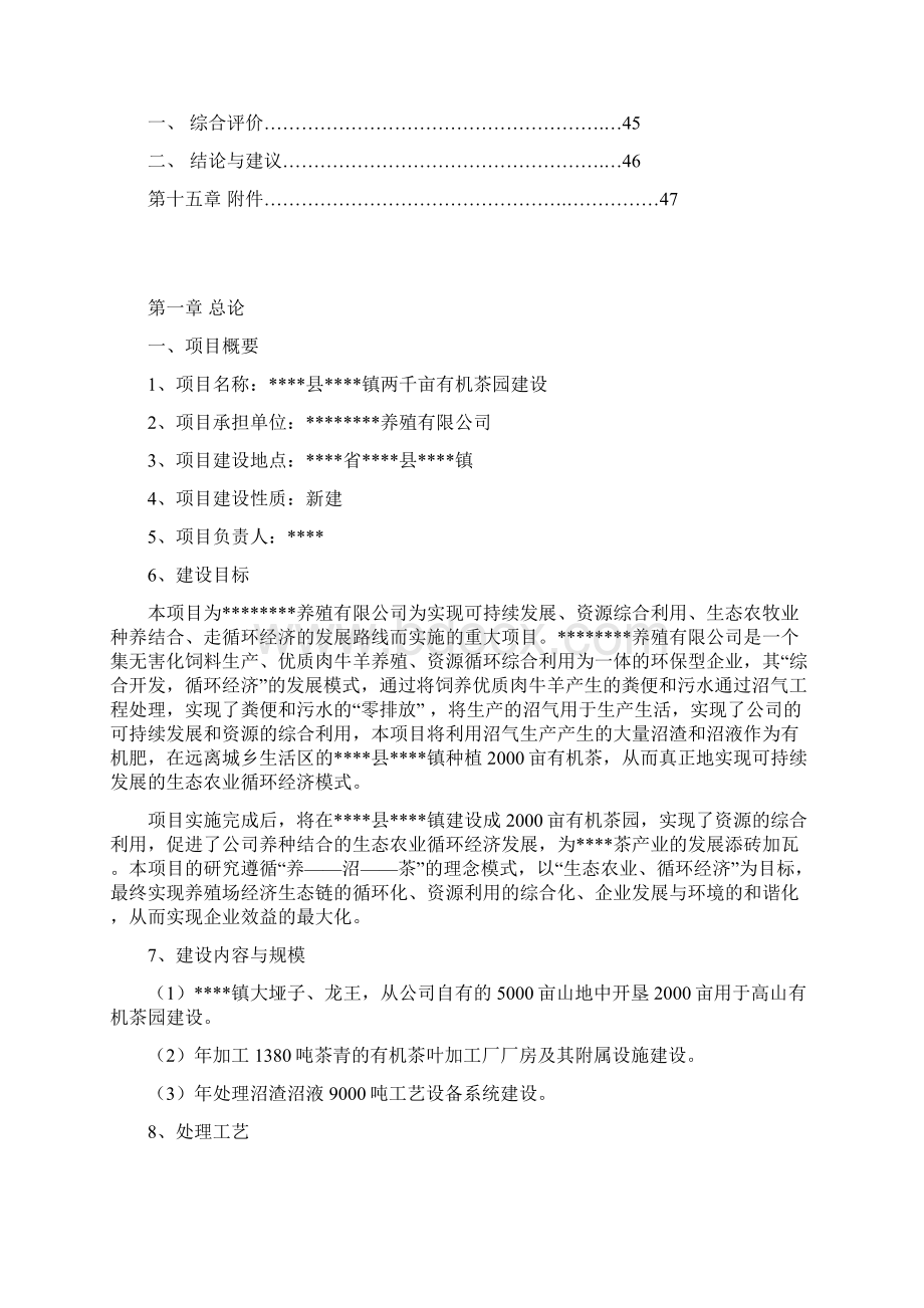 XX地区两千亩有机茶园建设项目可行性研究报告Word文档格式.docx_第3页