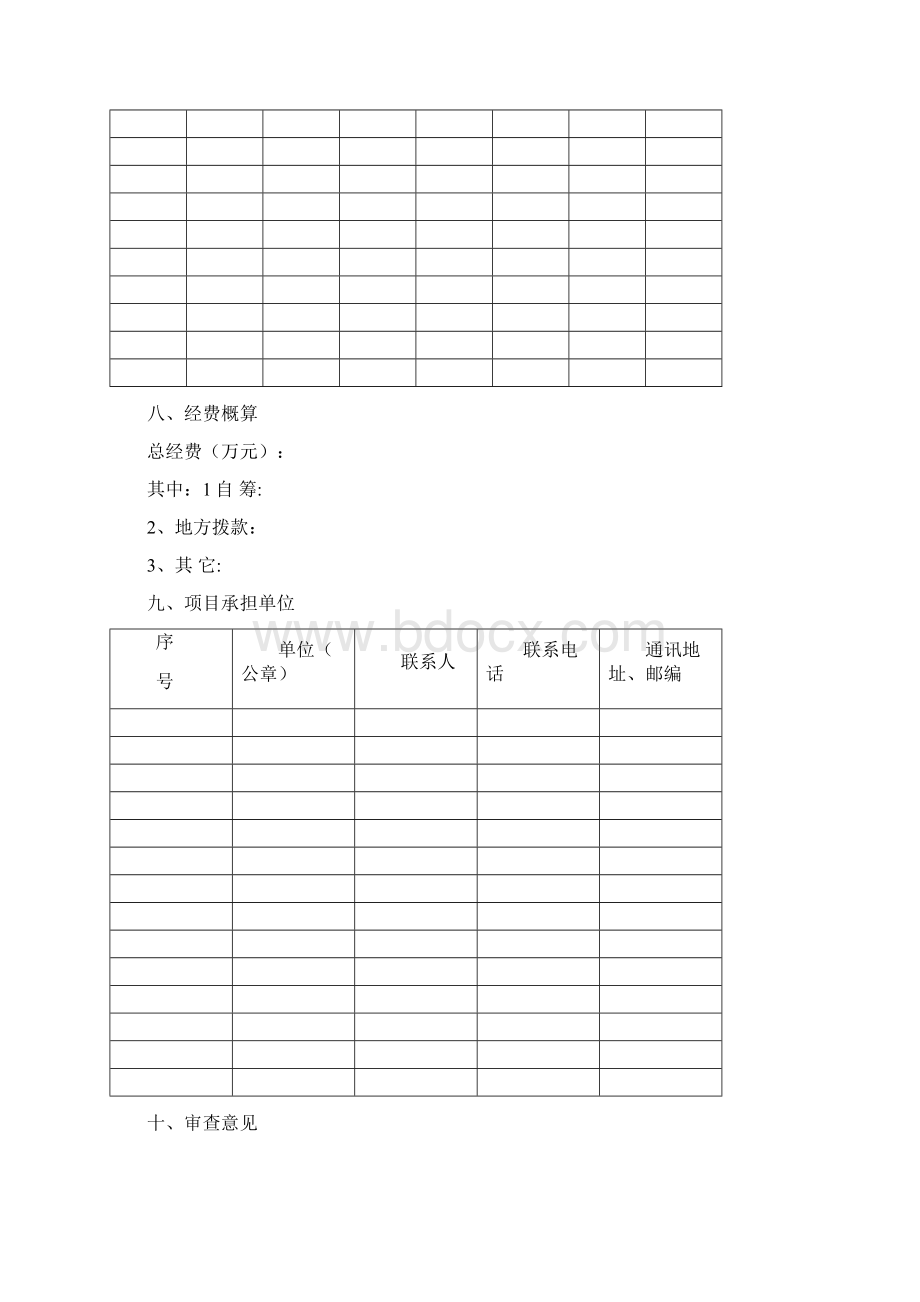 建设部软科学研究研究开发项目申报书.docx_第3页