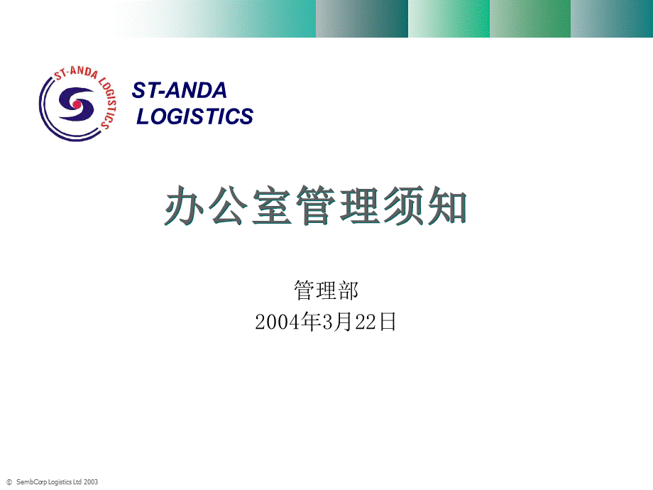 办公室行为规范.ppt_第1页