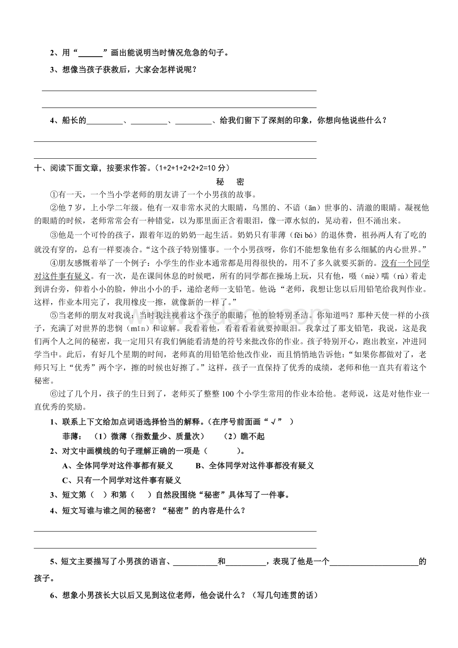 五级下学期语文期末测试卷一_精品文档.doc_第3页