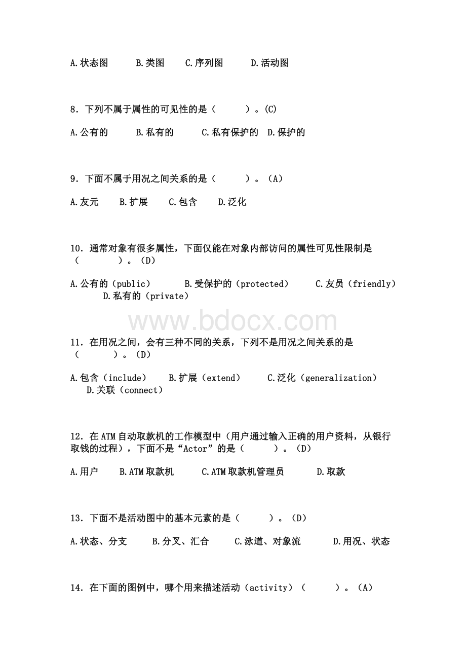 UML试题及答案Word文档格式.doc_第2页