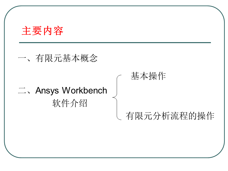 Workbench详细教程.ppt_第2页