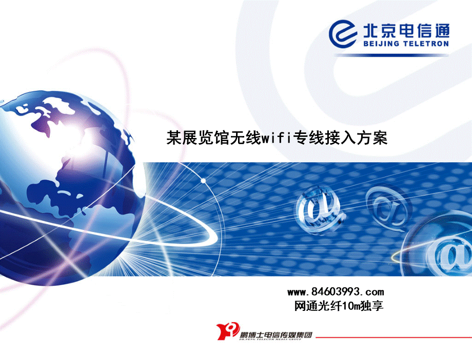 企业无线WIFI接入解决方案.ppt