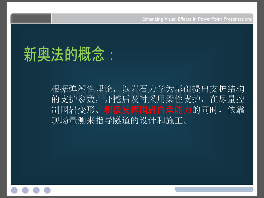 新奥法施工原理及方法PPT文档格式.ppt_第3页