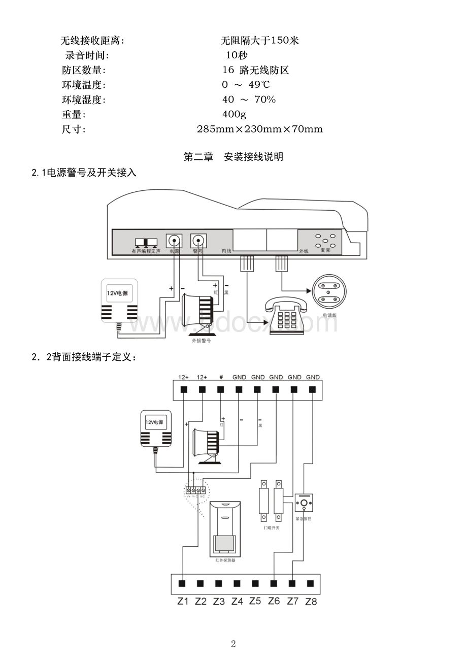 CVCL防区防盗报警系统Word格式文档下载.doc_第3页