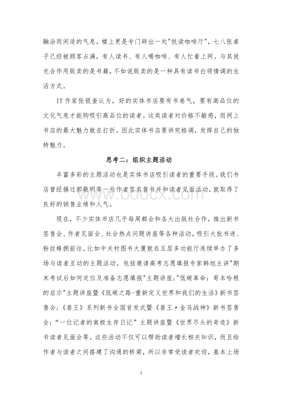 实体书店创新经营的实践张丽萍.doc_第3页