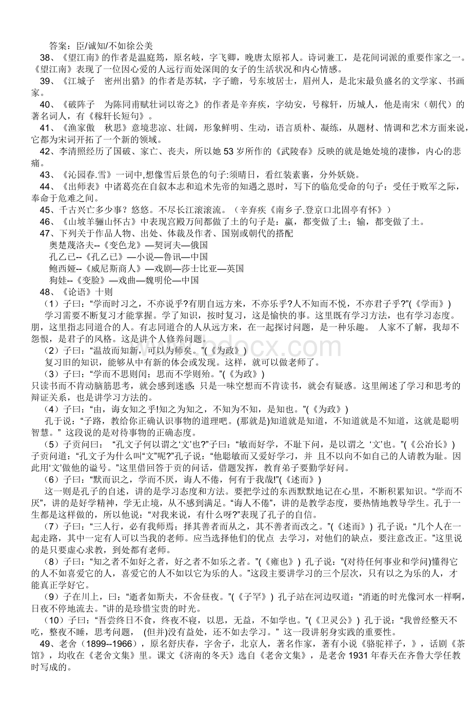 初中语文文学常识总结_精品文档.doc_第3页