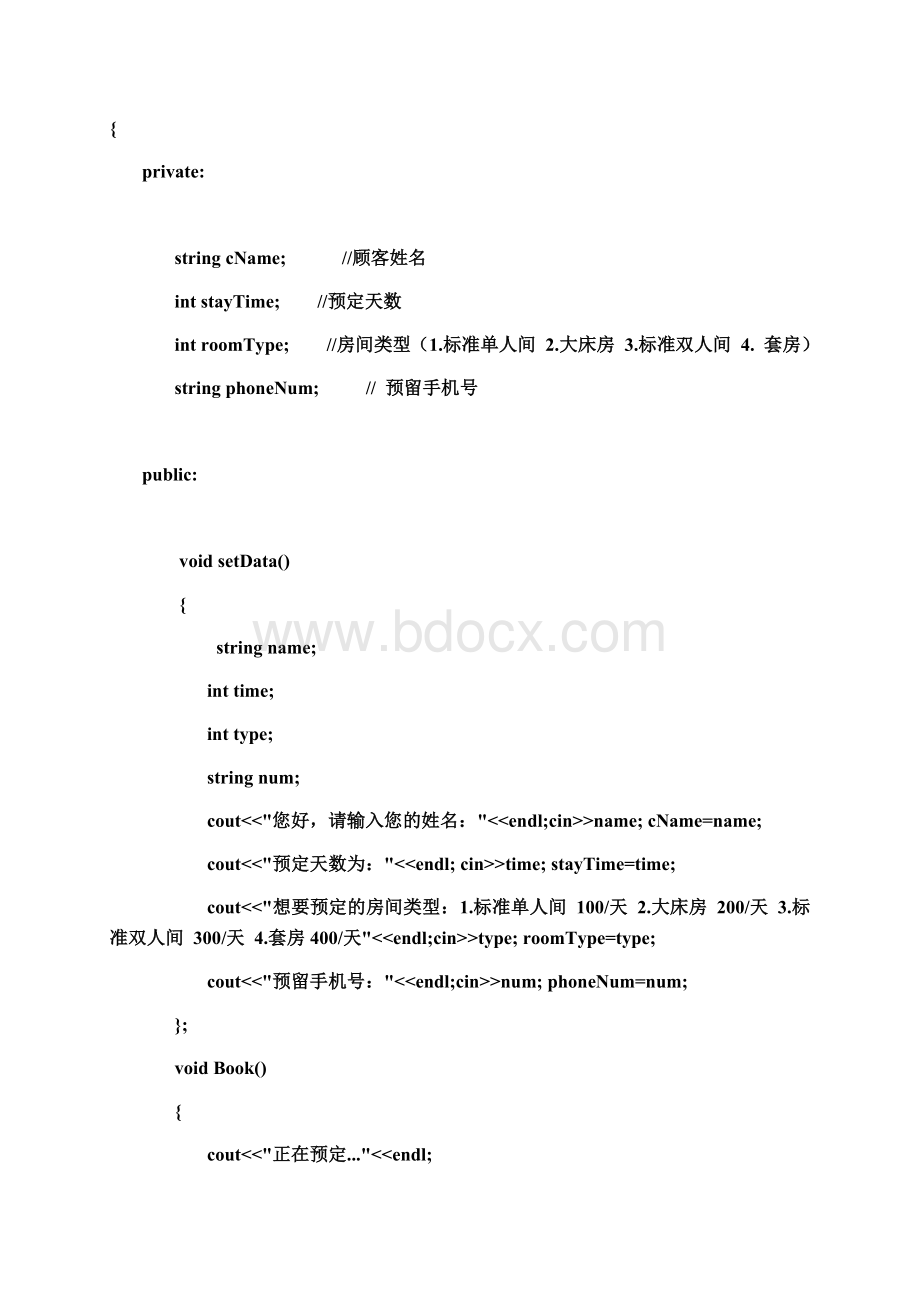 C版酒店管理程序代码Word文件下载.docx_第2页