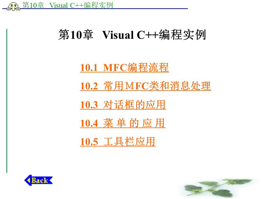 VCMFC编程实例PPT资料.ppt