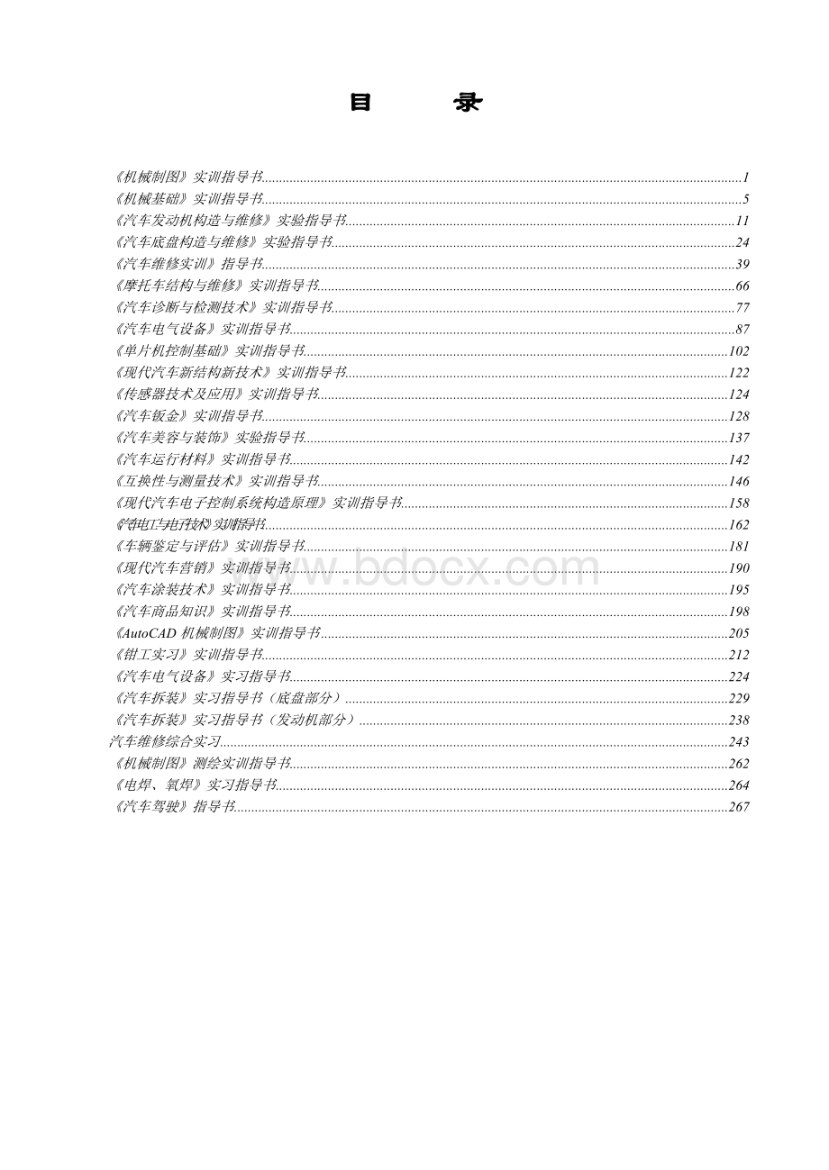 汽配专业实训指导书汇总Word下载.doc