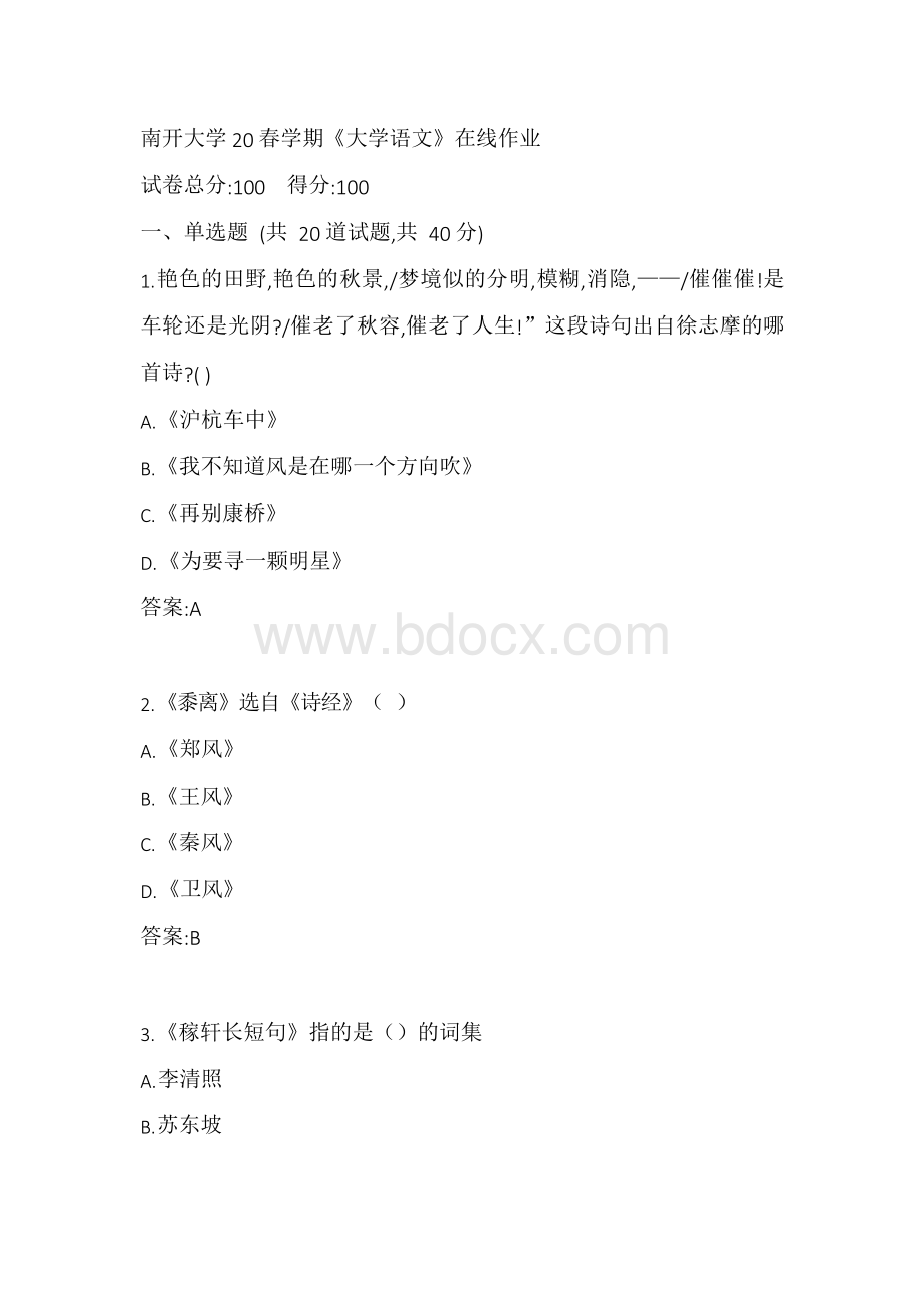 南开大学20春学期《大学语文》在线作业参考答案.docx