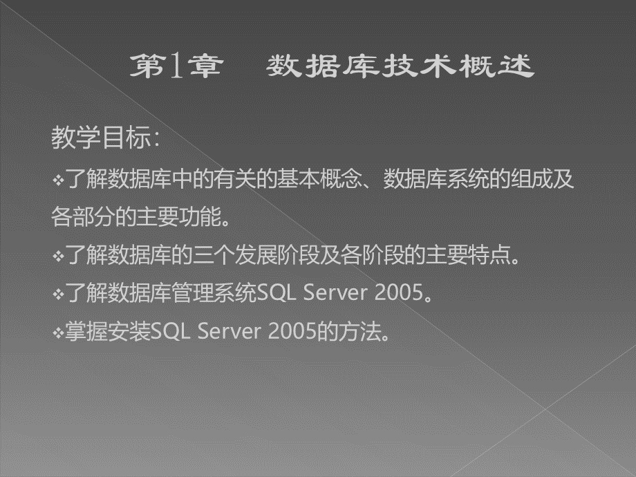 数据库技术概述.ppt