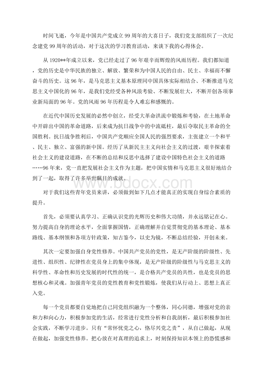 2020建党99周年党课讲稿Word文档格式.docx_第2页