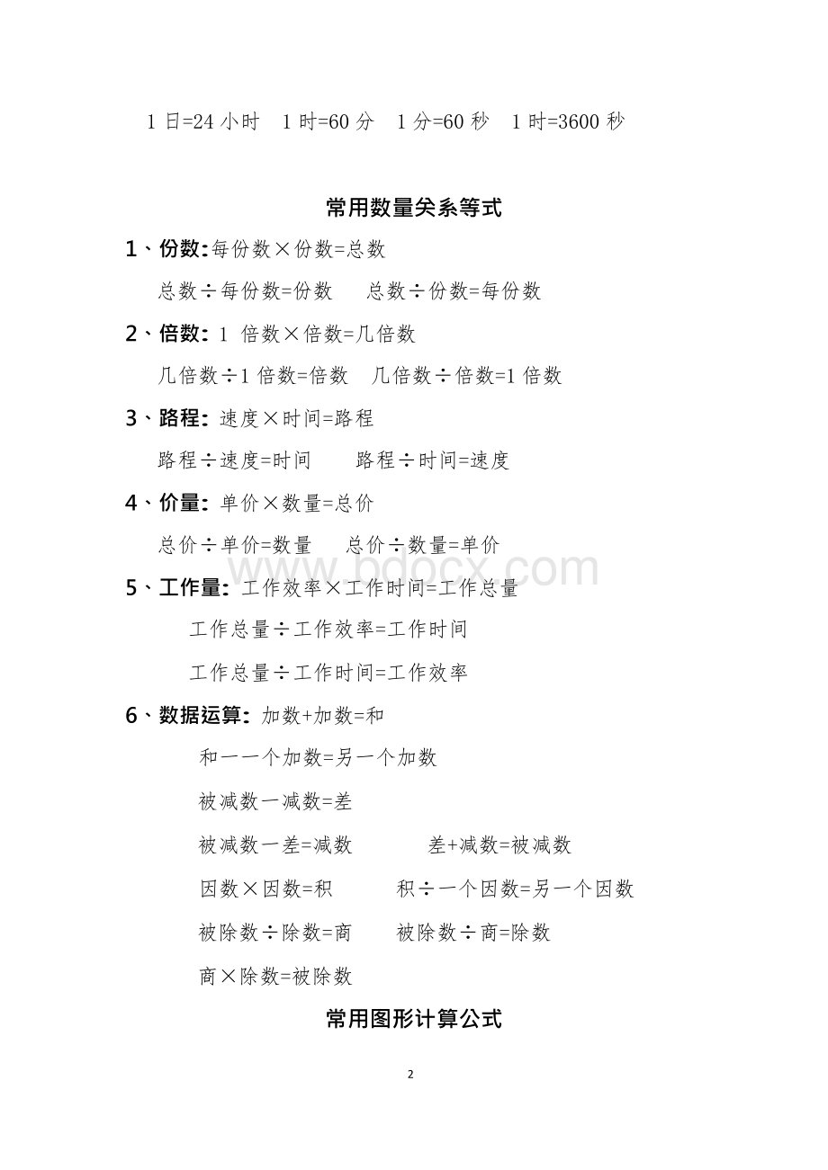 西师版小学数学知识点总结Word文件下载.docx_第2页