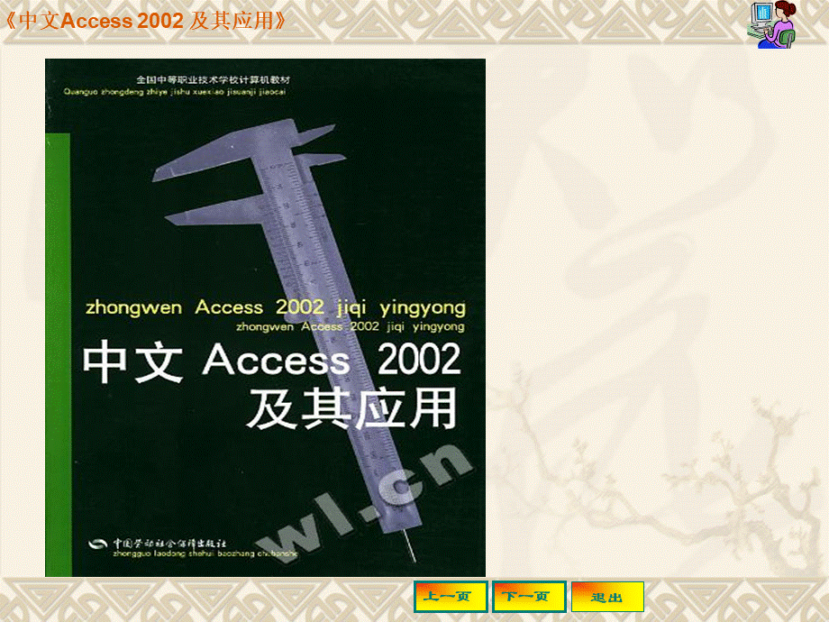 Access数据库应用与实训教程全集页pptPPT资料.ppt_第1页