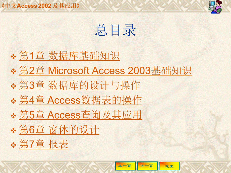 Access数据库应用与实训教程全集页pptPPT资料.ppt_第2页