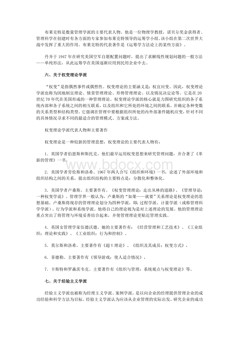 现代管理理论的主要学派_精品文档.doc_第3页