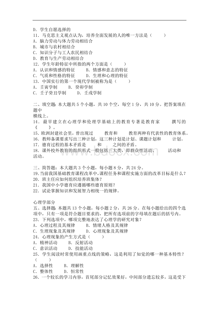 教育学心理学试题及答案Word格式文档下载.doc_第2页