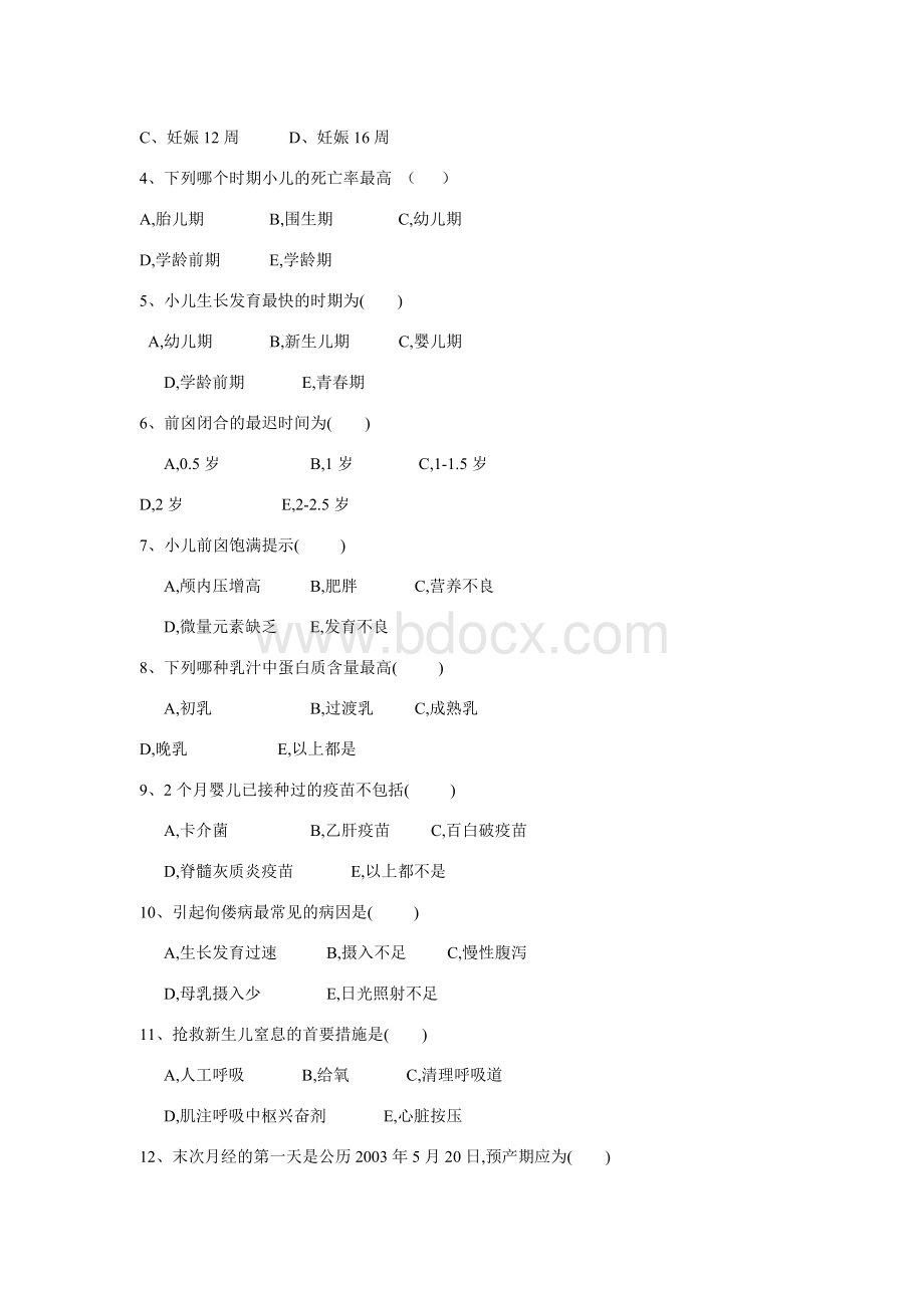 母婴保健考核试题题库.docx_第2页