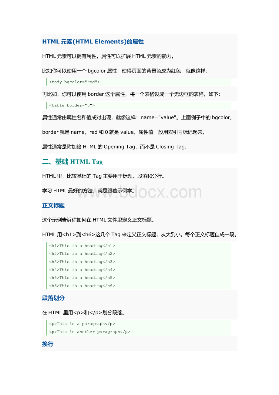 html入门教程适合初学者.doc_第3页