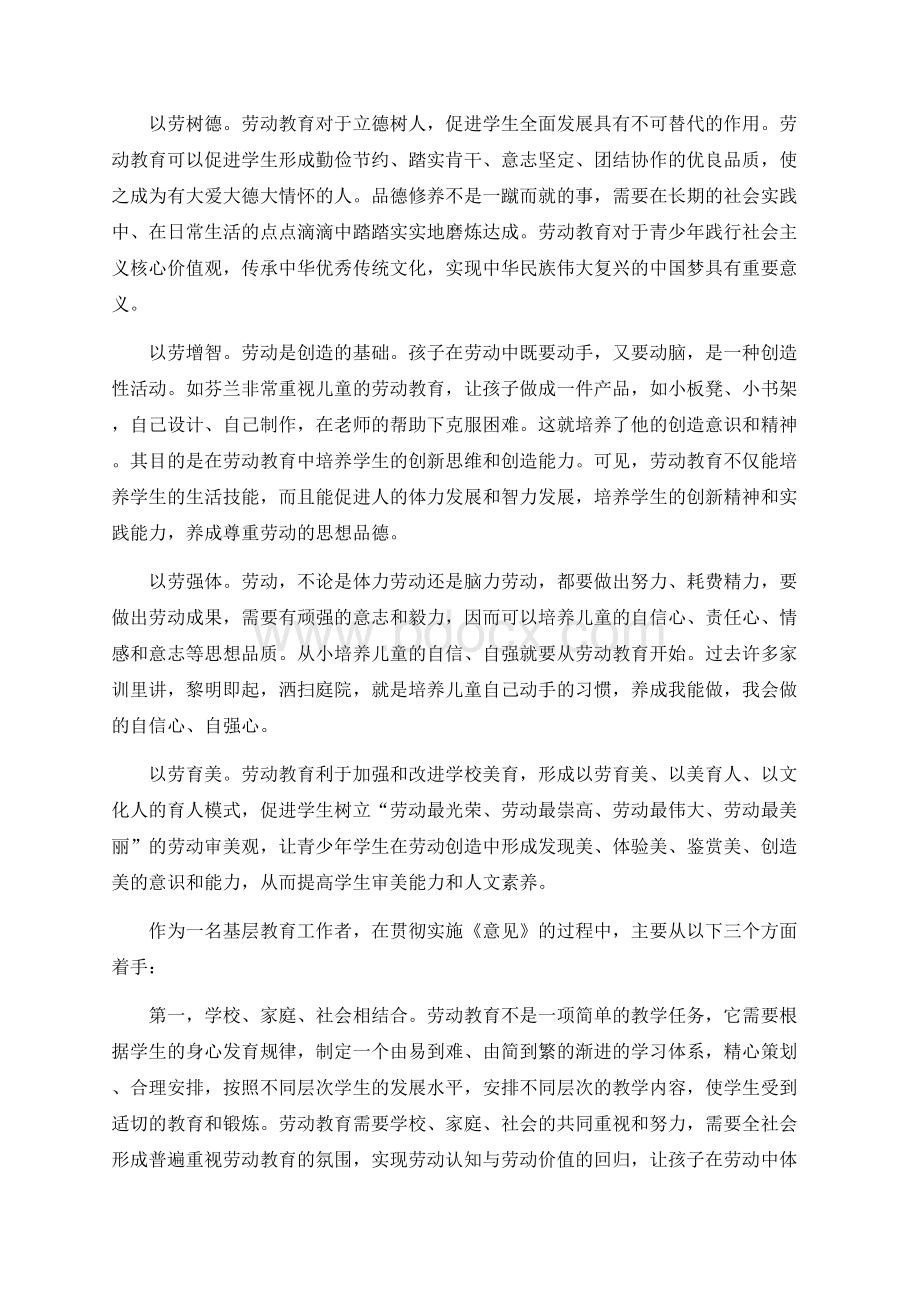 学习《关于全面加强新时代大中小学劳动教育的意见》心得体会.docx_第3页