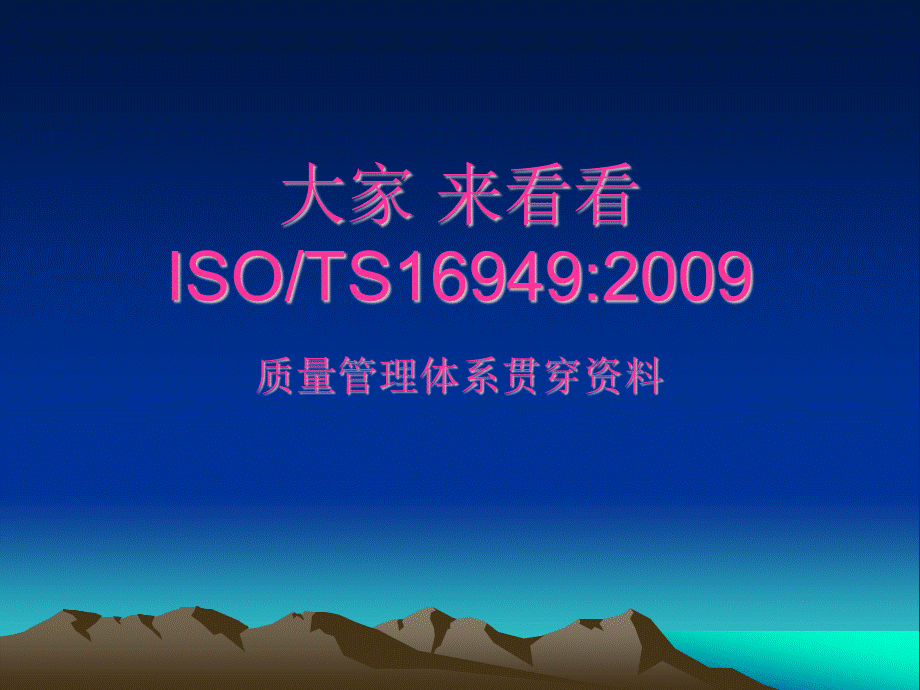 TS质量体系教程.pptx