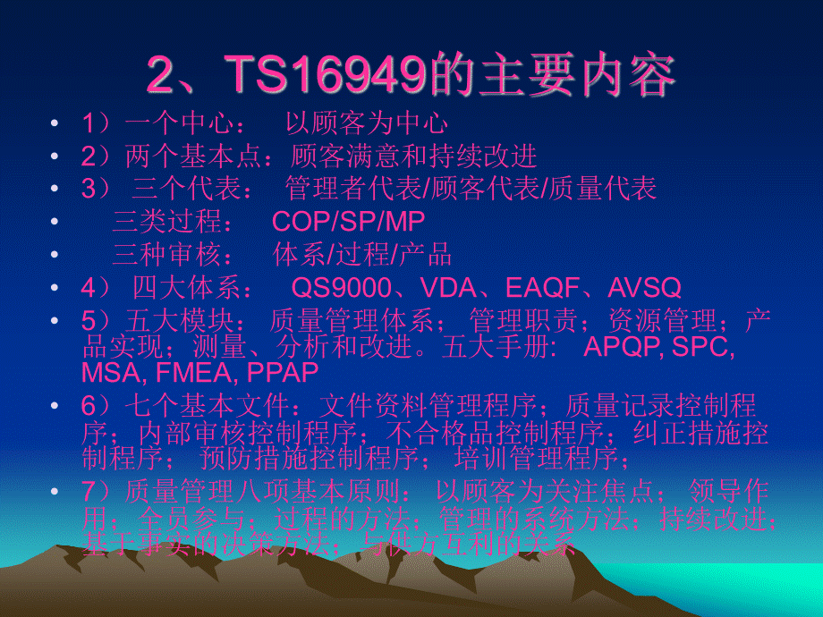 TS质量体系教程.pptx_第3页