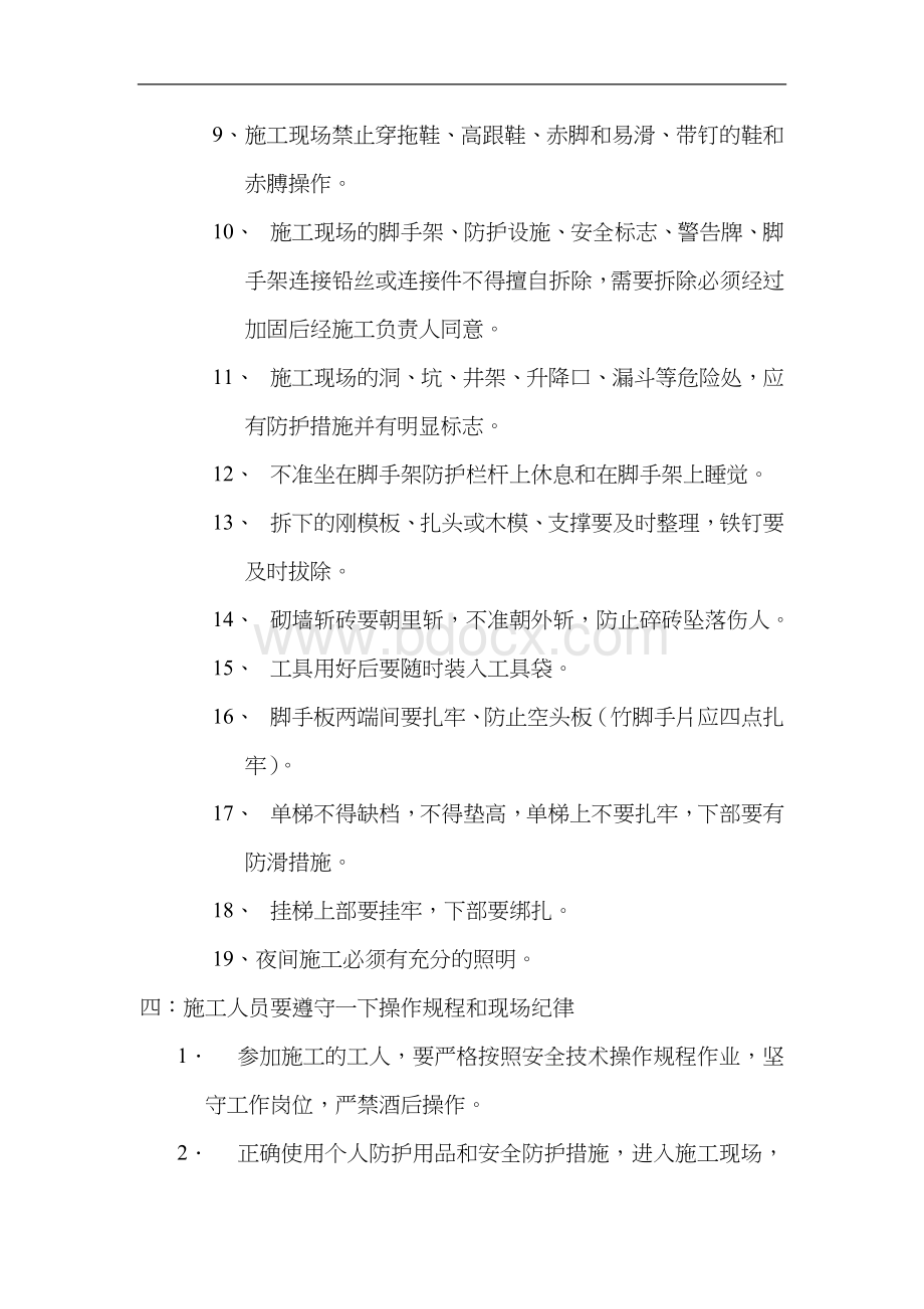 施工现场安全教育培训内容Word格式文档下载.doc_第2页