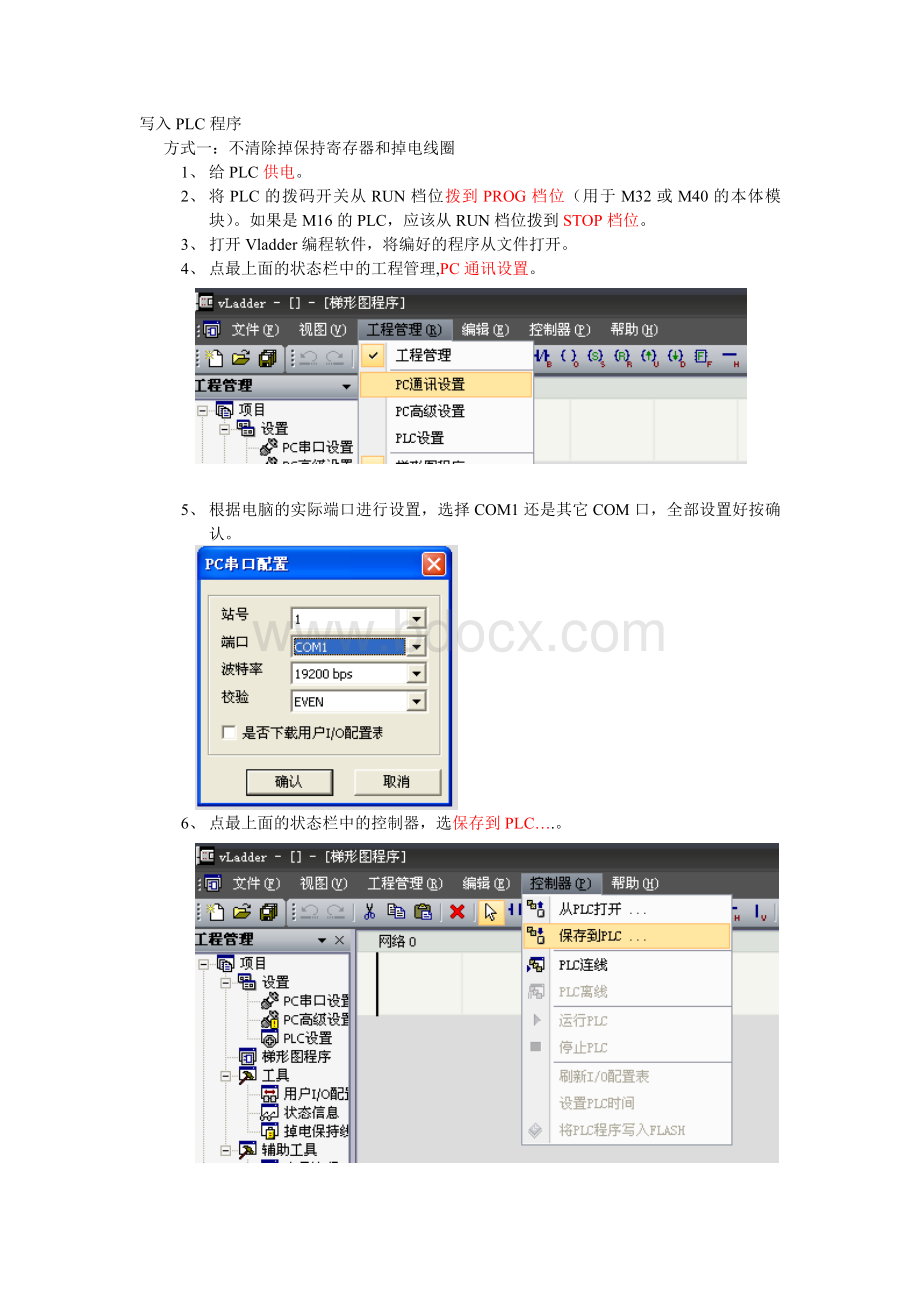 2怎样写入PLC程序Word格式文档下载.doc