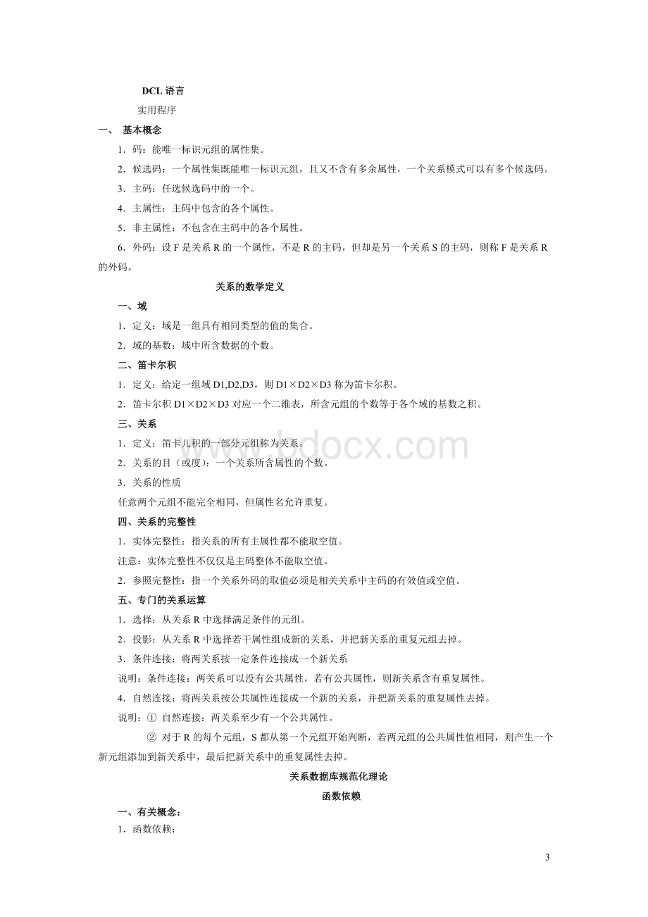 数据库原理知识点总结.doc_第3页