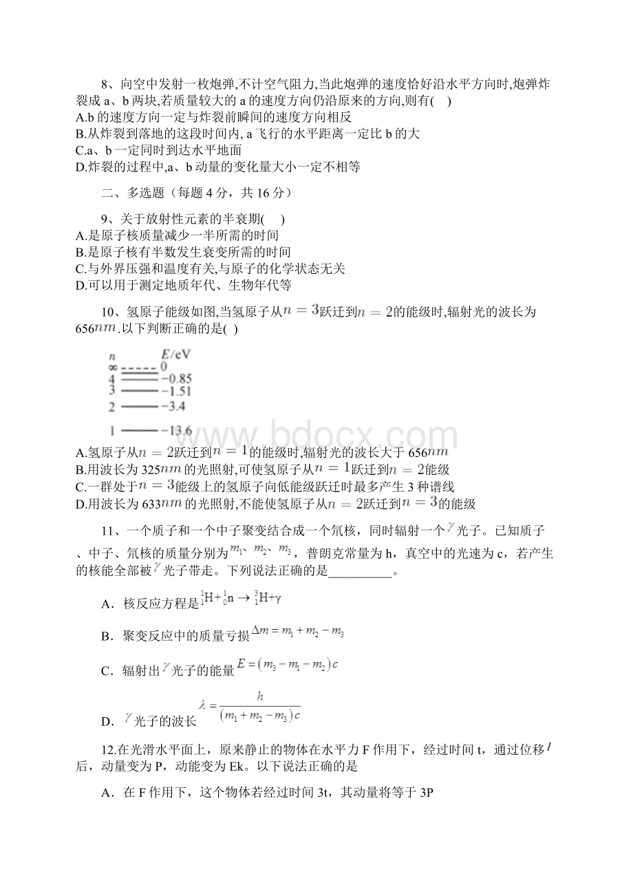 学年河南省兰考县第二高级中学高二下学期期末考试物理试题Word格式文档下载.docx_第3页