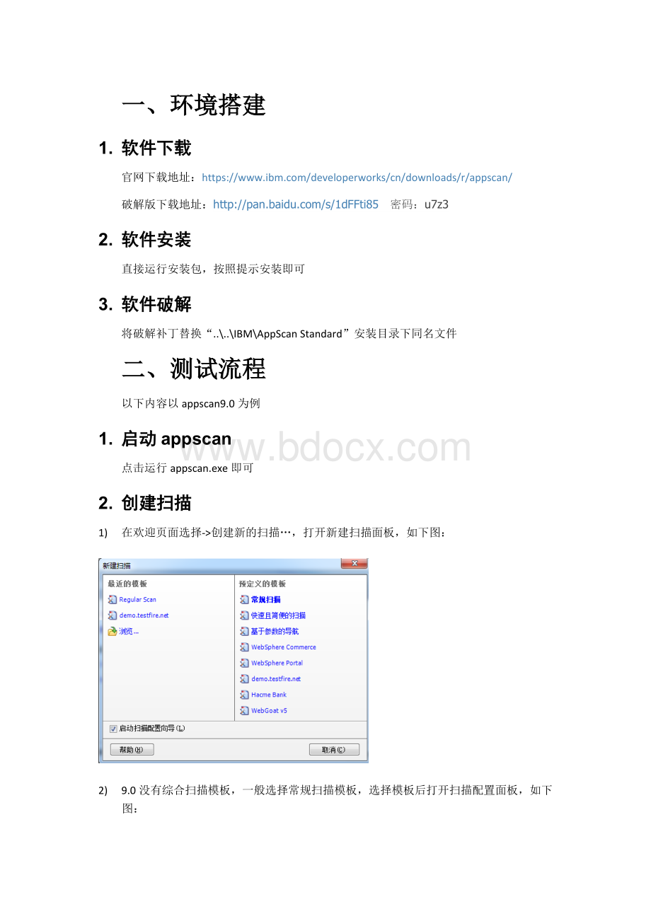 appscan使用文档.docx