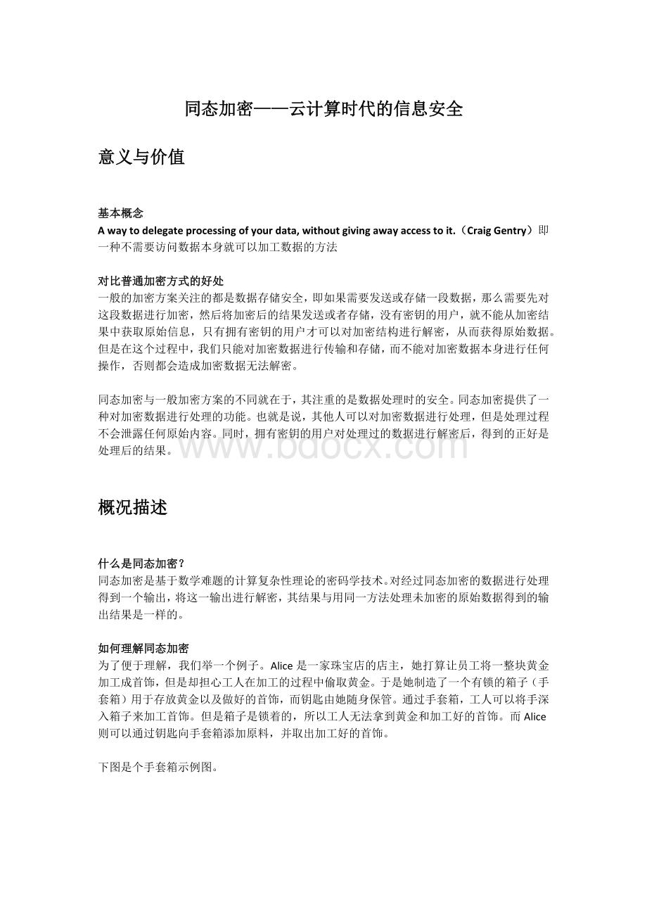 同态加密云计算时代的信息安全.docx_第1页