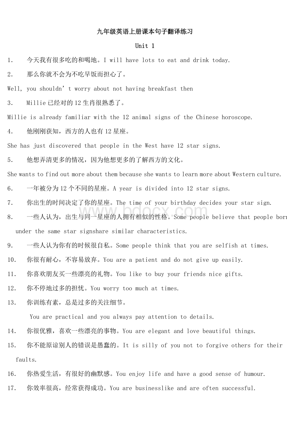 九级英语上册课本句子翻译练习_精品文档Word下载.doc_第1页