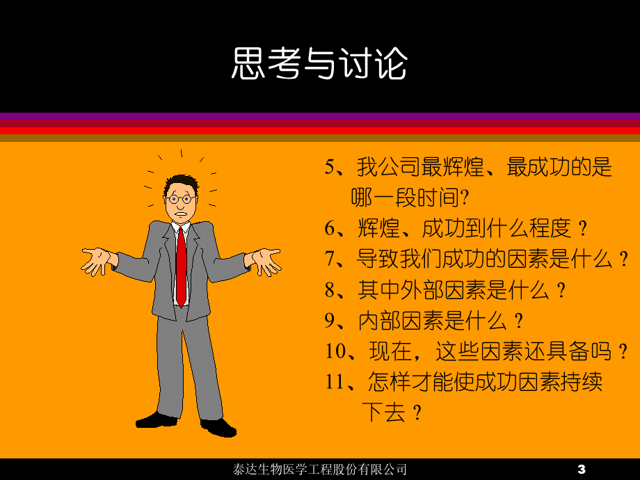 透过海尔看海尔PPT文件格式下载.ppt_第3页