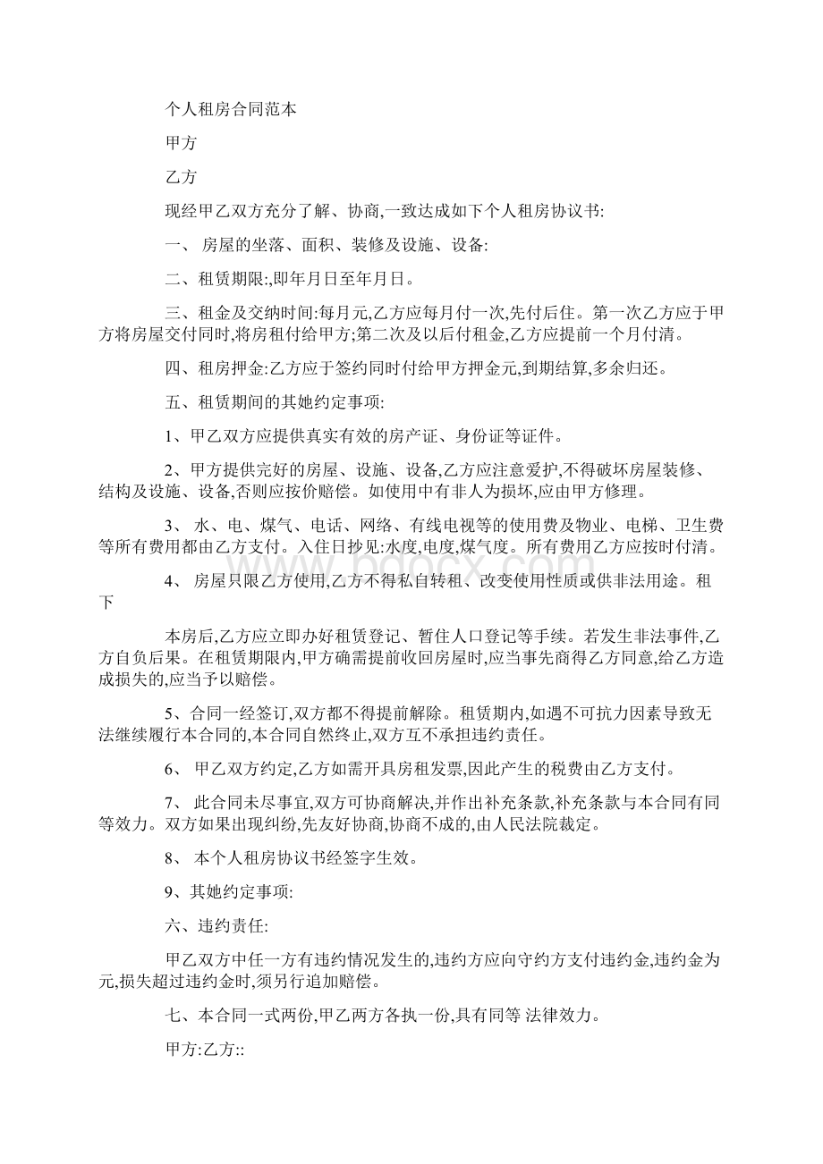 出租房网络合同.docx_第2页