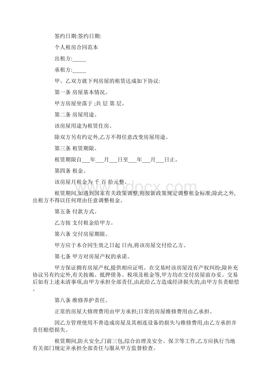 出租房网络合同.docx_第3页