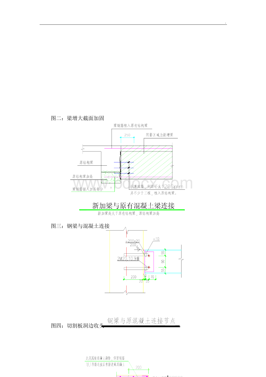 加固施工方案.docx_第3页