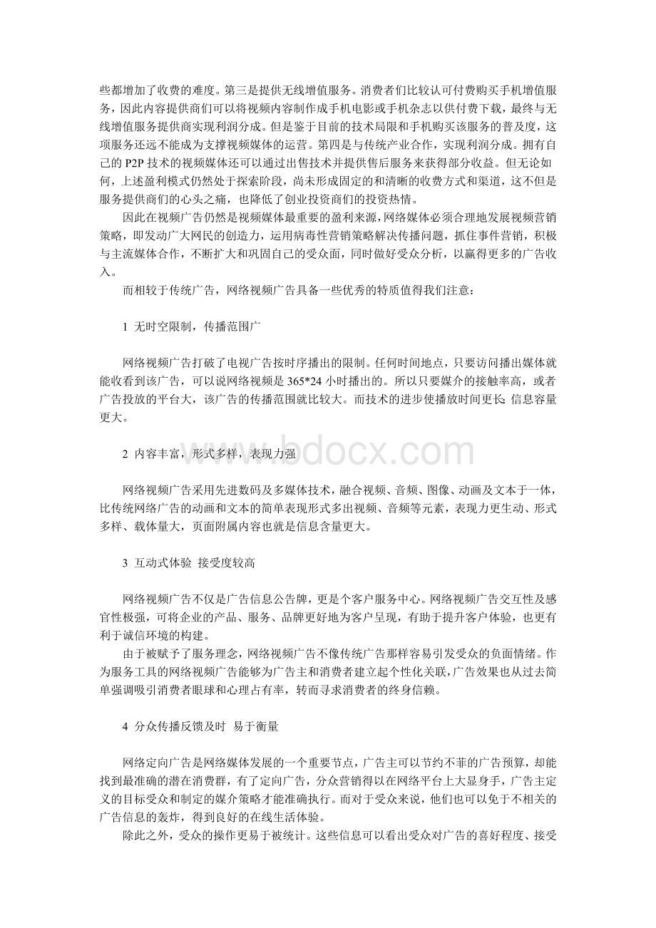 数字化进程中的网络视频广告研究.doc_第2页