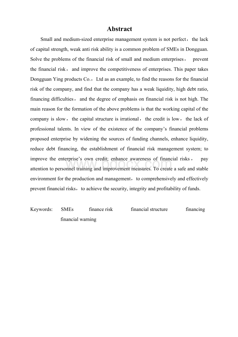 东莞英宜制品有限公司财务风险分析及对策论文（设计）..docx_第3页
