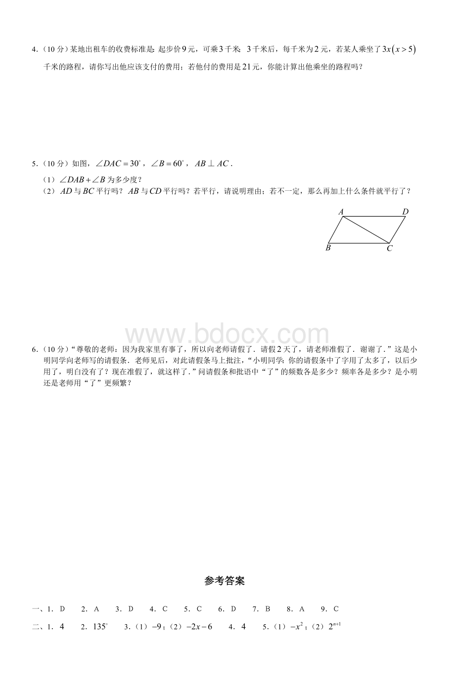 七级数学第一学期期末复习卷五_精品文档.doc_第3页