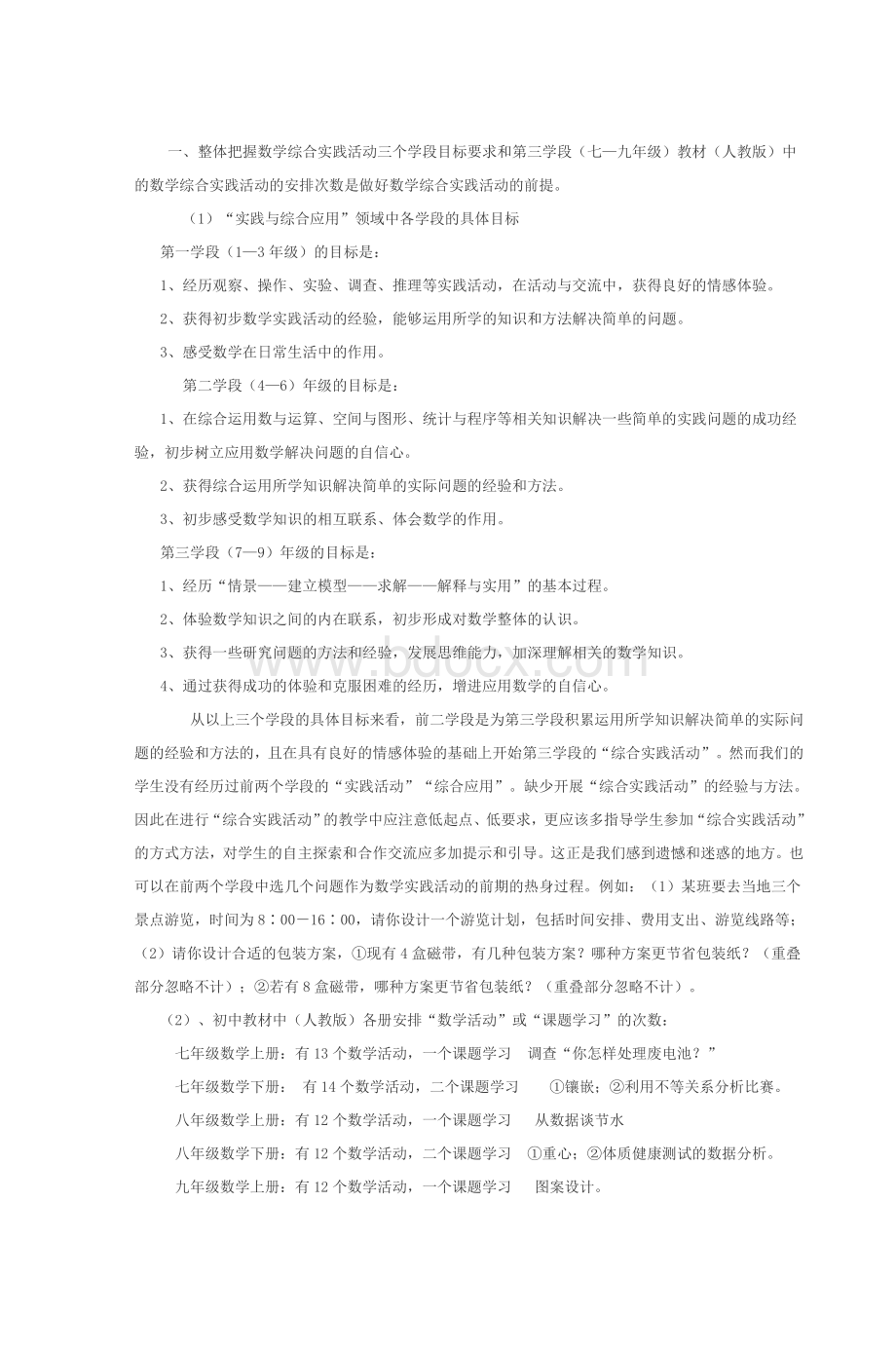 初中数学新课程综合实践策略研究_精品文档.doc_第2页