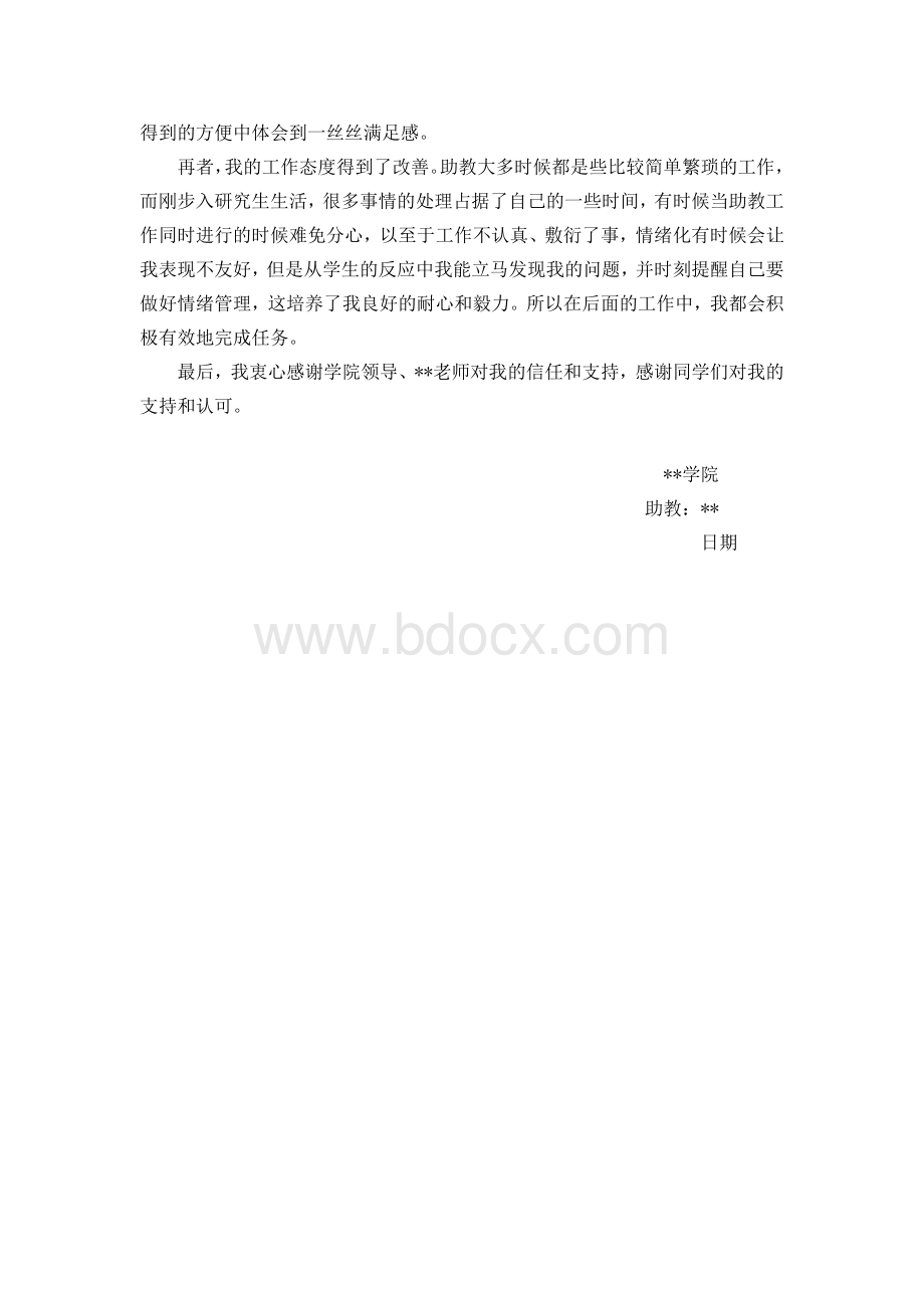 助教总结报告.doc_第2页