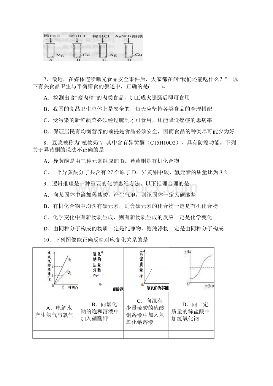 江西省高安市届九年级第三次模拟考试化学试题附答案849487.docx_第2页