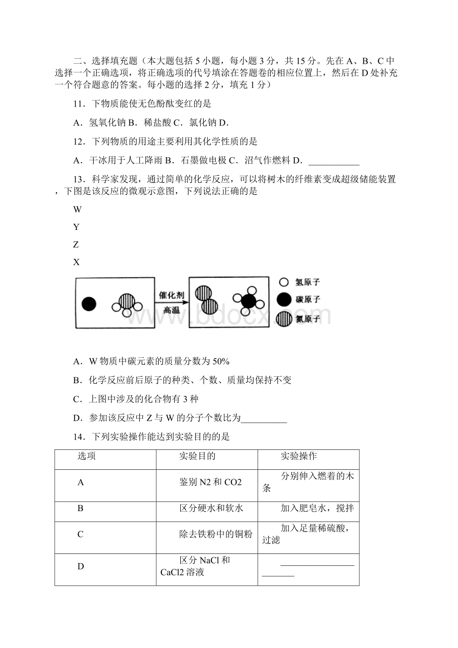 江西省高安市届九年级第三次模拟考试化学试题附答案849487.docx_第3页