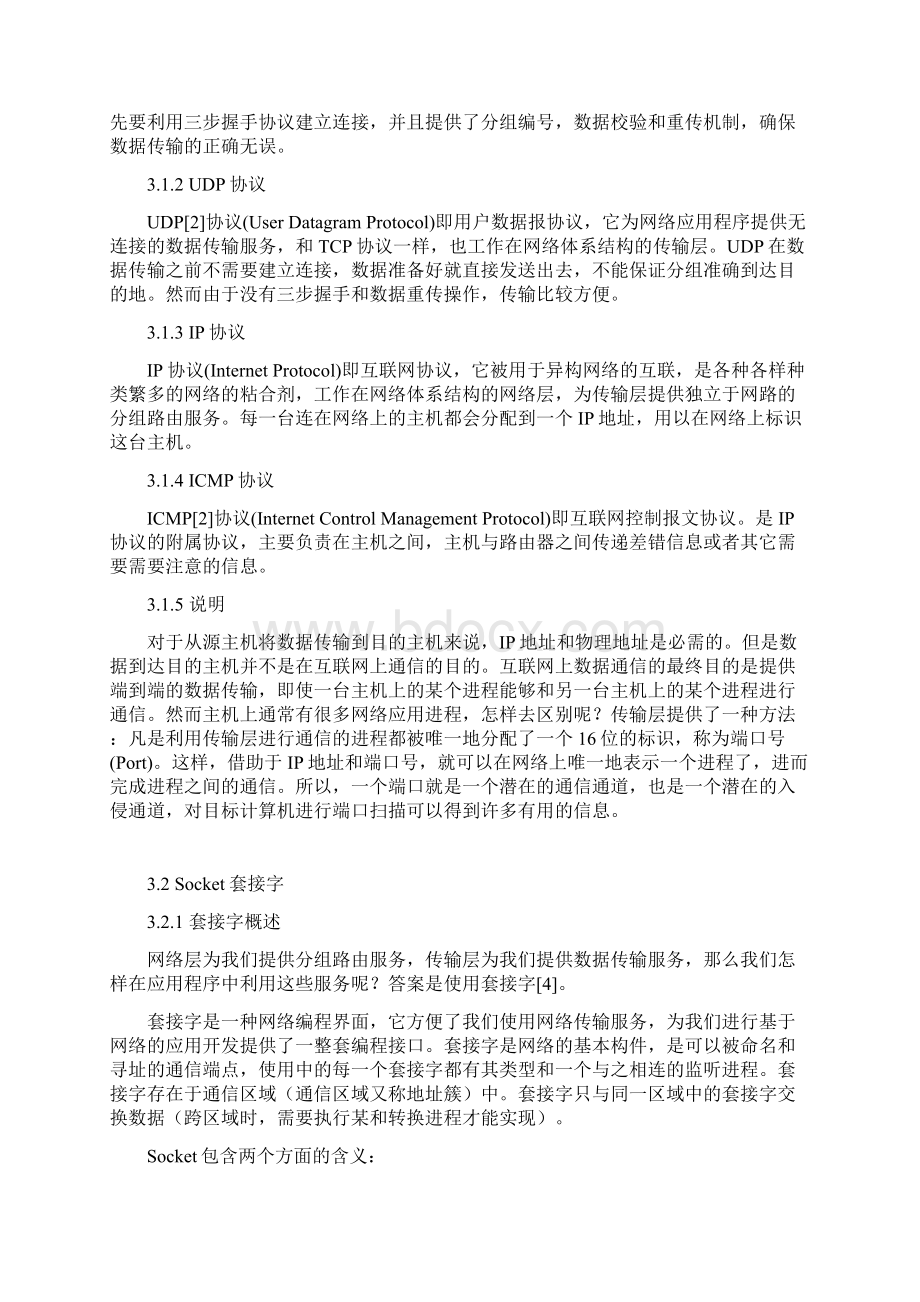 基于P2P的文件共享系统毕业设计.docx_第3页