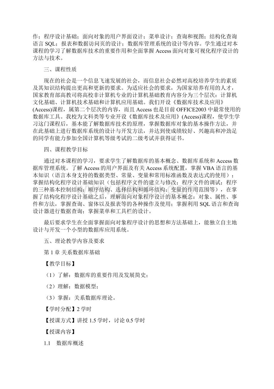 59122301《数据库技术及应用》Access课程教学大纲.docx_第2页